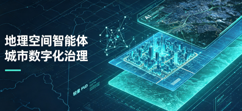 二道江区地理 AI 智能体 Geo 优化落地城市全域治理，多维空间驱动精细化管理