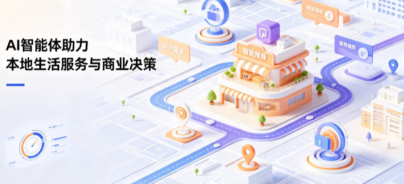 二道江区线下门店经营升级：AI 智能体 Geo 优化赋能连锁商业全域经营决策
