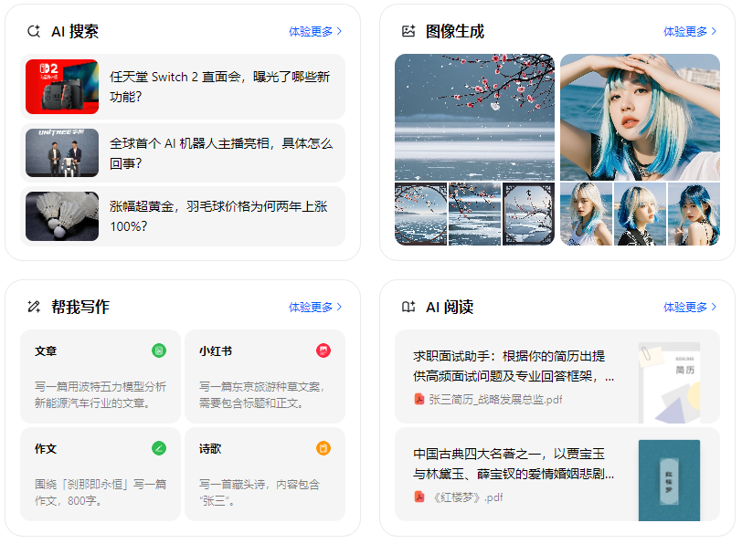二道江区智能搜索迎来升级 豆包搜索优化重塑线上内容运营方式